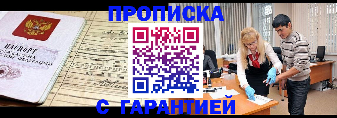 прописка штамп в Сибае