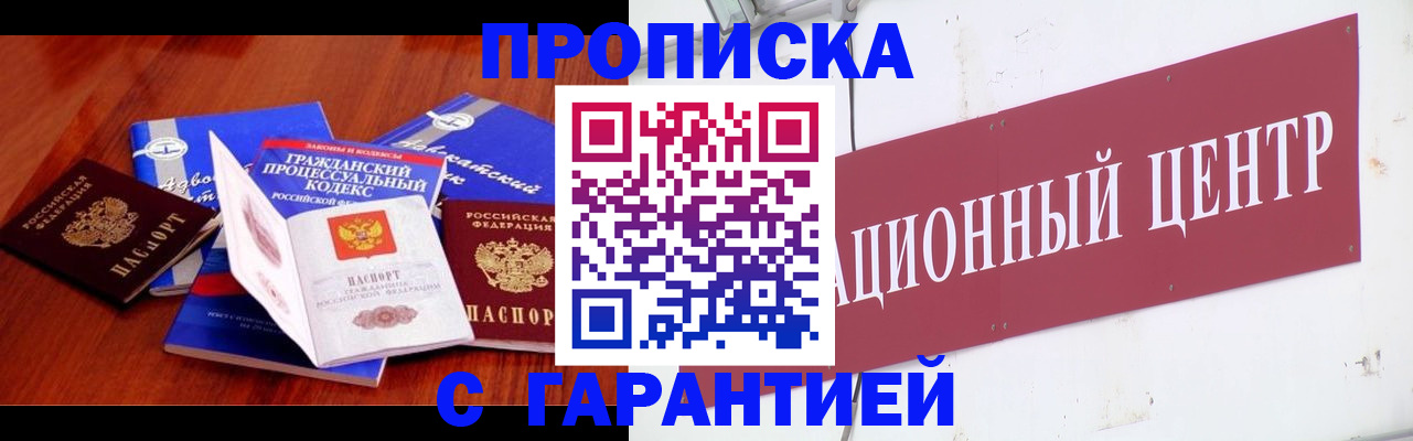 временная регистрация в Сибае