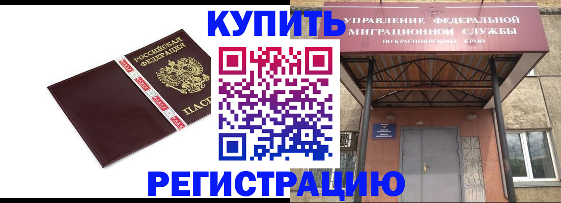 временная регистрация собственник в Сибае