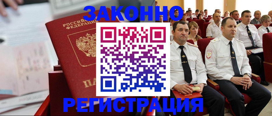 прописка в Сибае