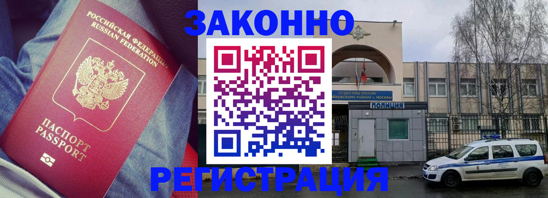 временная регистрация собственник в Сибае