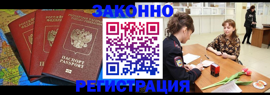временная регистрация в Сибае